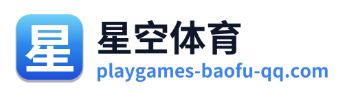 星空体育